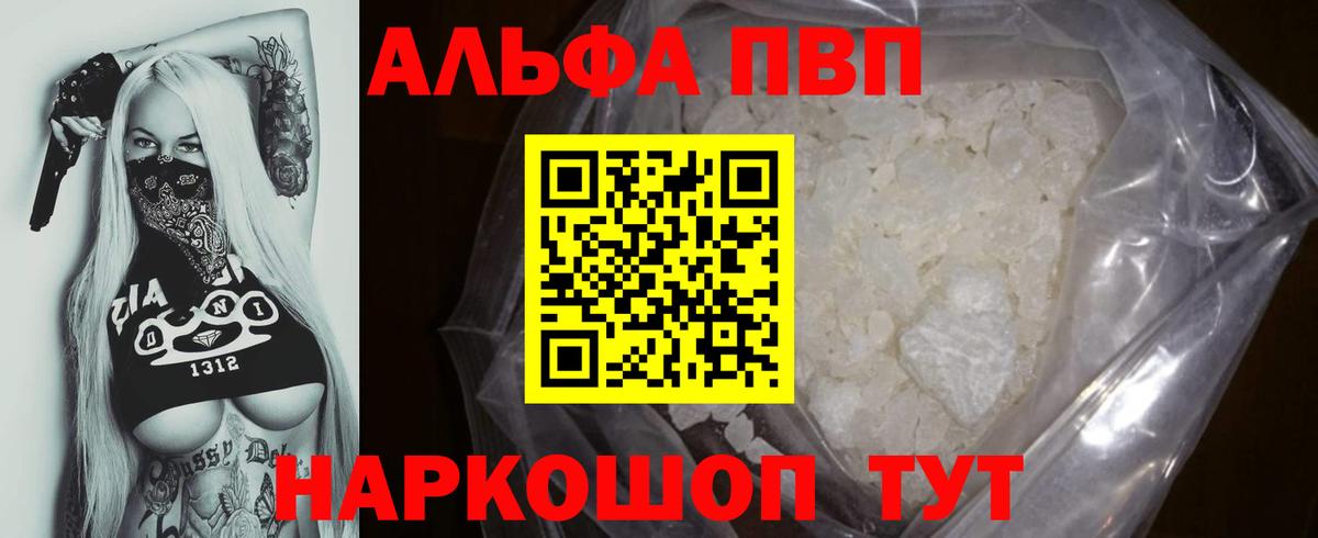 A PVP  A PVP VHQ  Alpha-PVP мука  А ПВП СК КРИС  Вход с VPN  Симферополь 