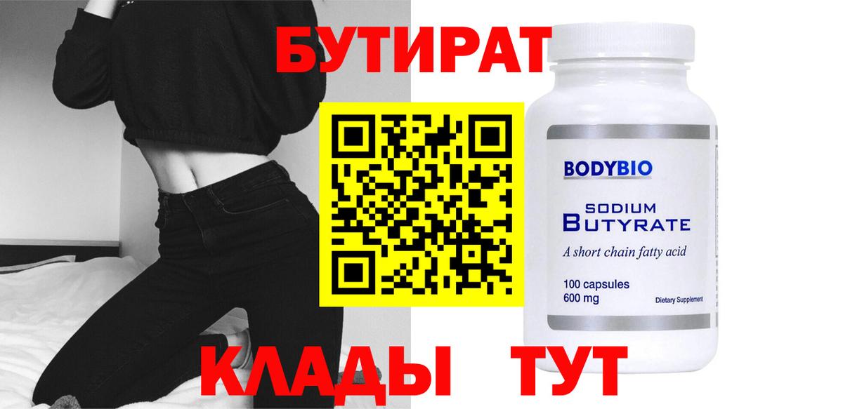 Симферополь  Бутират  Вход с VPN  БУТИРАТ 99% 