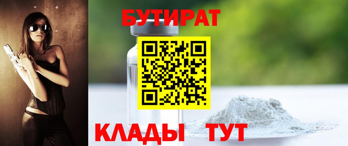 БУТИРАТ вода Симферополь