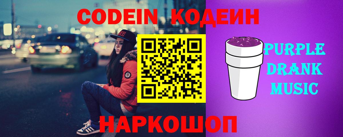 Кодеин напиток Lean (лин) Симферополь