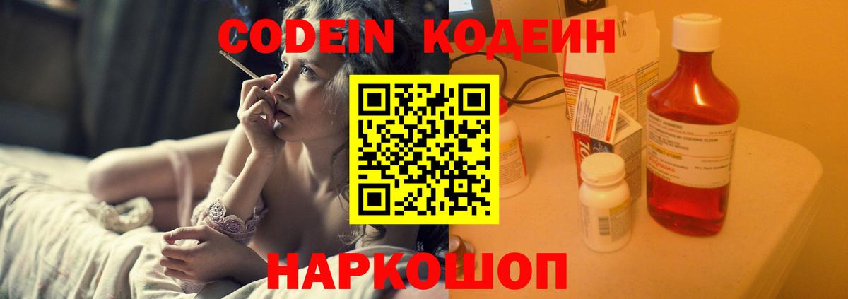 Кодеин напиток Lean (лин)  Вход с VPN  Симферополь 
