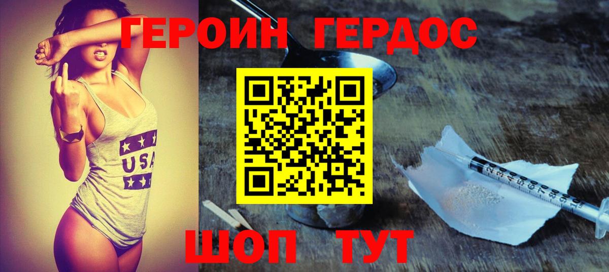 Симферополь  Героин  Вход с VPN  Героин хмурый 