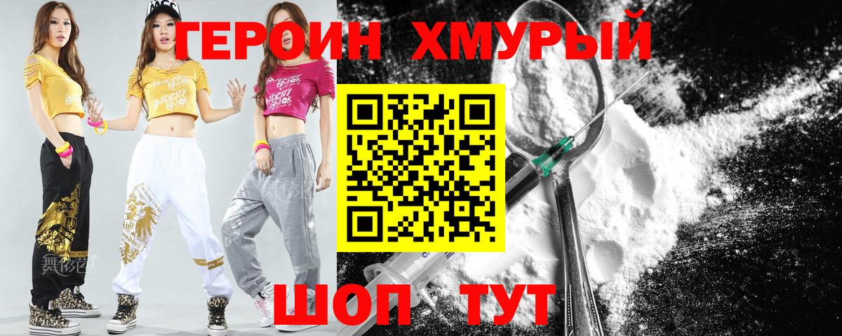 ГЕРОИН гречка Симферополь