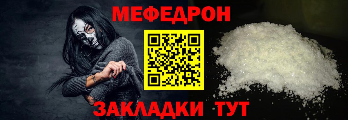 Мефедрон 4 MMC  Вход с VPN  где продают   Меф  Симферополь  МЯУ-МЯУ мука  МЯУ-МЯУ 